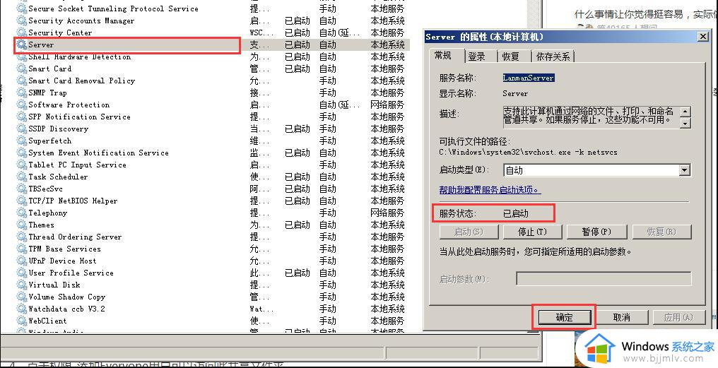 windows无权限访问共享文件怎么办_windows访问共享文件权限不够如何处理