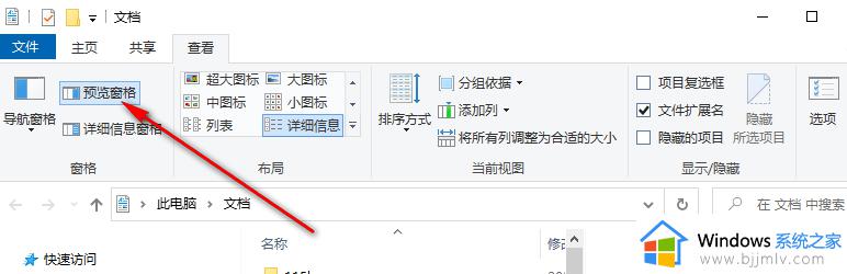 windows文件夹预览功能怎么打开_windows开启预览功能方法