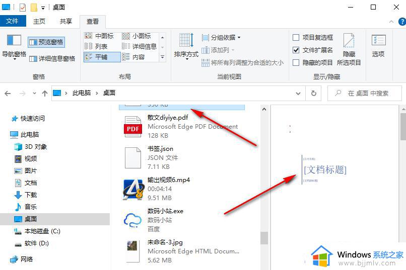 windows文件夹预览功能怎么打开_windows开启预览功能方法