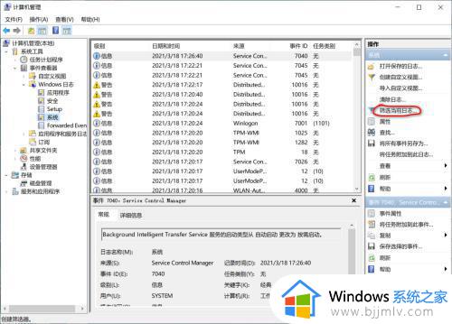 win10 开机时间怎么看_win10如何查询开机时间