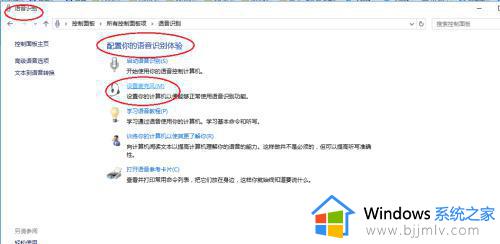 win10麦克风设置方法_win10如何设置麦克风