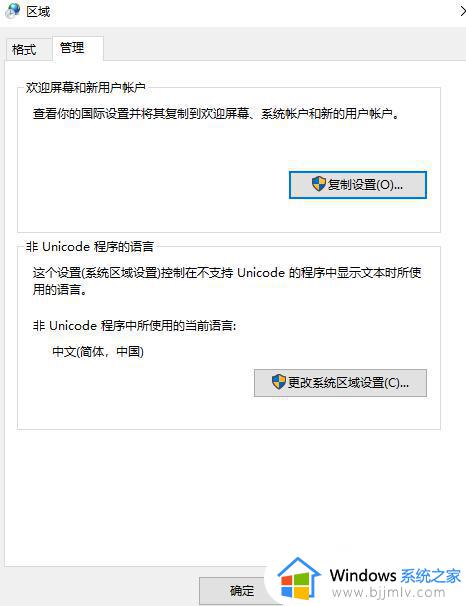 电脑文字出现乱码是什么原因win10_win10电脑系统文字出现乱码解决方法