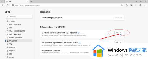 win10 强制使用ie如何操作_win10怎么强制使用ie