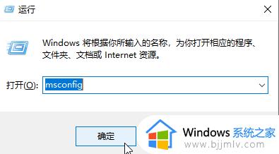 win10设置开机启动项教程_win10如何设置开机启动项