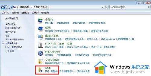 win7系统字体怎么改_win7如何修改系统字体