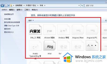 win7系统字体怎么改_win7如何修改系统字体