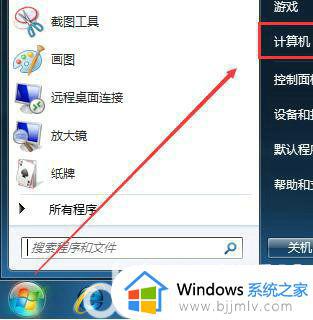 win7 显示我的电脑怎么操作 win7如何调出我的电脑