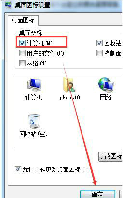 win7 显示我的电脑怎么操作_win7如何调出我的电脑