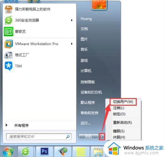 windows7怎么切换用户登录_如何切换windows7账户登录