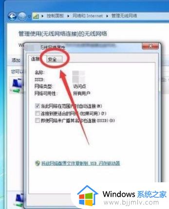 win7wifi密码怎么查看_win7如何查看wifi密码