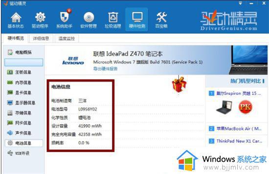 win7查看电池状态怎么操作_win7如何查看电池状态