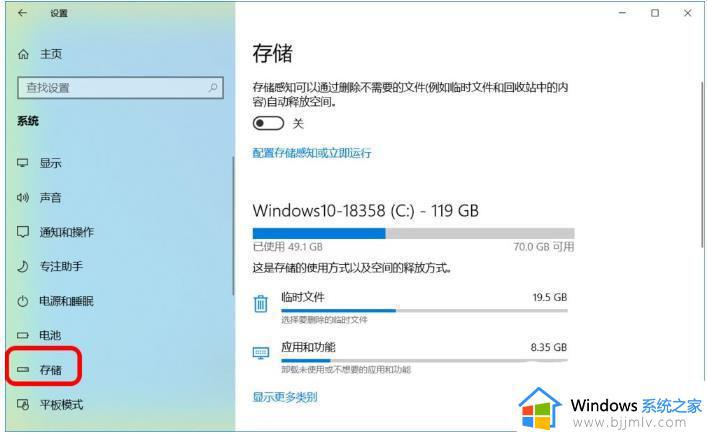 win7的系统储存感知在哪打开_win7如何打开系统存储感知