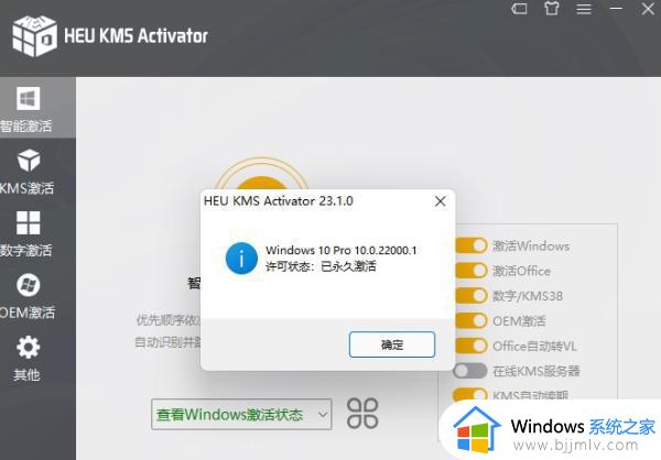 如何永久激活win11专业版_怎样永久激活windows11专业版