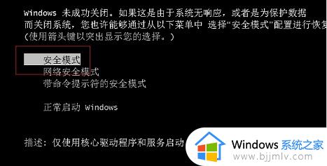 windows安全模式怎么进入_windows进入安全模式方法