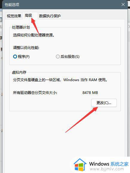 如何增加虚拟内存win11_win11增加虚拟内存的方法