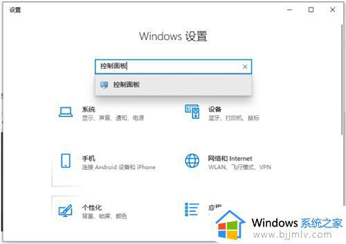 window10的控制版面在哪里_windows10系统怎么调出控制面板