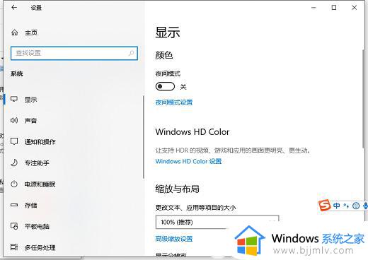 window10护眼模式怎么设置_windows10如何设置护眼模式