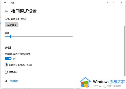 window10护眼模式怎么设置_windows10如何设置护眼模式