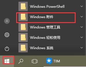 window10画图工具在哪里 windows10如何打开画图工具