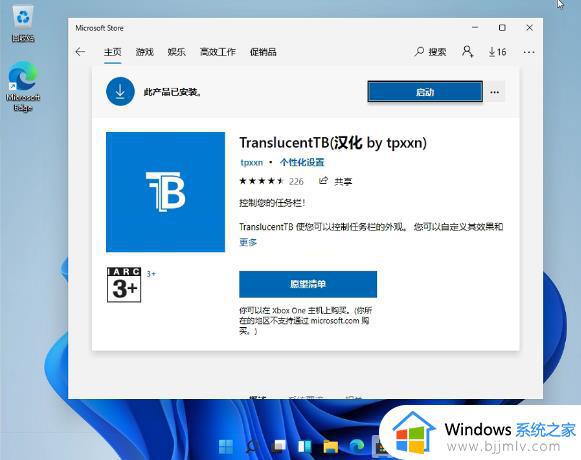 win11的任务栏怎么透明_win11任务栏设置透明方法