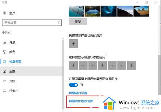 windows10屏幕保护设置时间在哪_windows10如何设置屏幕保护时间