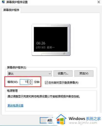 windows10屏幕保护设置时间在哪_windows10如何设置屏幕保护时间