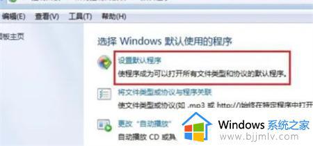 win7怎样设置默认浏览器_win7默认浏览器怎么修改