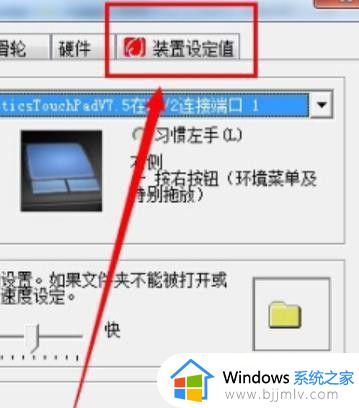 windows7怎么关闭触屏_windows7关闭触摸板步骤