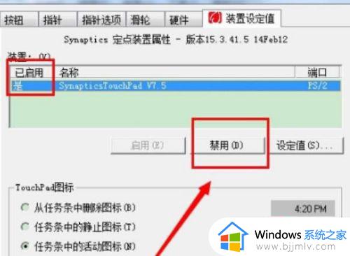 windows7怎么关闭触屏_windows7关闭触摸板步骤