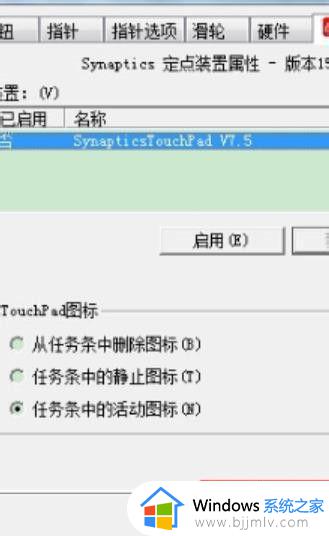 windows7怎么关闭触屏_windows7关闭触摸板步骤