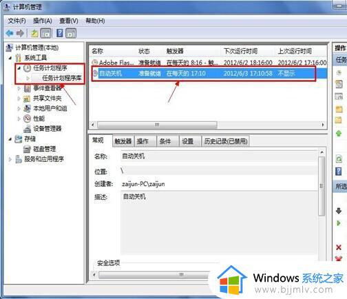 win7怎么设置定时开关机_win7定时开关机设置如何操作