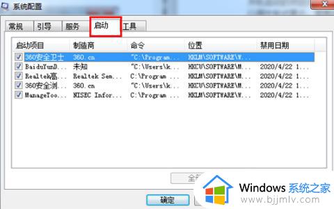 win7怎么设置开机启动项目_win7开机启动项目在哪里设置