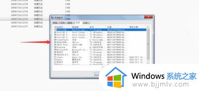 win7怎么设置开机启动项目_win7开机启动项目在哪里设置