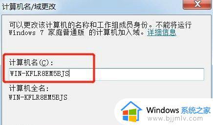 win7怎么修改计算机名_win7重命名计算机名怎么操作