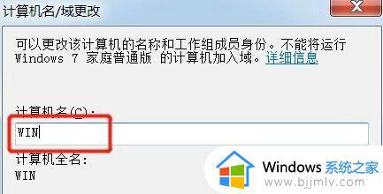 win7怎么修改计算机名_win7重命名计算机名怎么操作