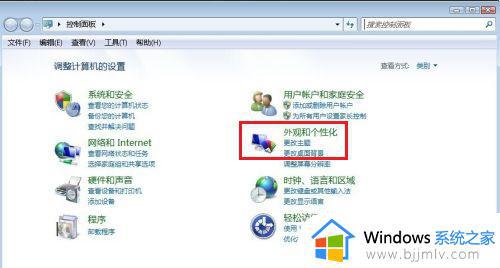 win7怎么改字体_win7修改电脑字体的方法