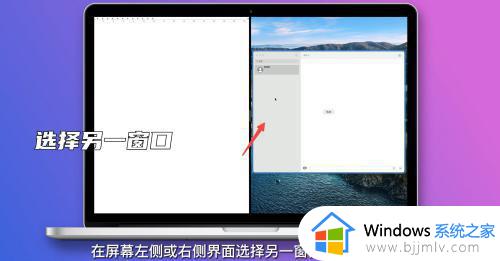 windows系统怎么分屏_windows电脑分屏如何操作