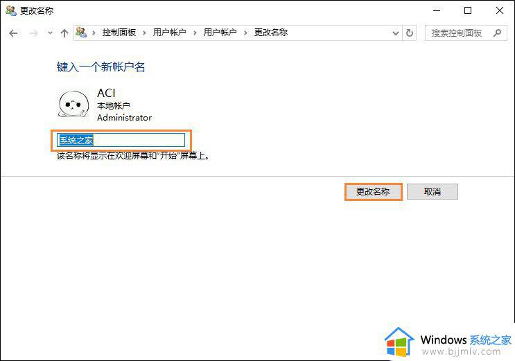 windows系统怎么改用户名_windows电脑如何更改用户名