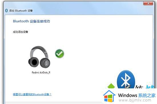 windows系统怎么连蓝牙_windows系统蓝牙在哪里