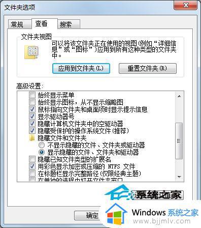 win7隐藏文件怎么找出来_win7如何显示隐藏文件