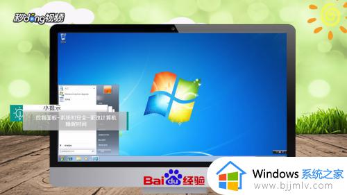 win7屏幕休眠设置步骤 win7如何设置屏幕休眠