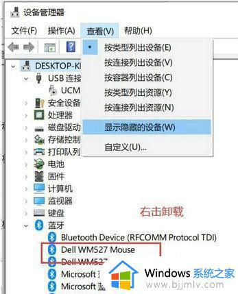 windows删除蓝牙设备失败怎么办_windows蓝牙设备删除不掉怎么处理