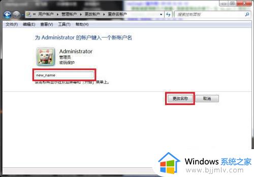 windows如何修改账户名_windows账户名怎么更改