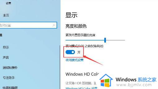 window10护眼模式怎么关掉_windows10如何关闭护眼模式