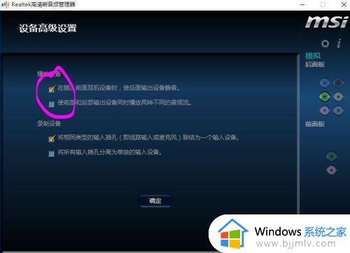 window10后置插孔耳机没声音怎么办_windows10后置耳机孔插入无声音如何处理