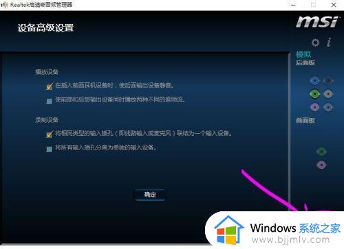 window10后置插孔耳机没声音怎么办_windows10后置耳机孔插入无声音如何处理