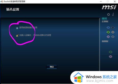 window10后置插孔耳机没声音怎么办_windows10后置耳机孔插入无声音如何处理