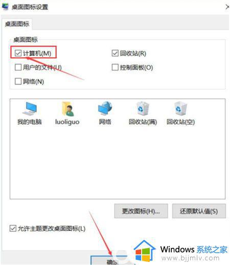 window10计算机图标没有了怎么办_windows10计算机图标消失不见了如何解决