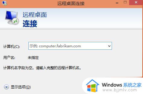 window10远程桌面怎么开启 windows10如何设置远程桌面