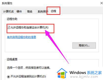 window10远程桌面怎么开启_windows10如何设置远程桌面